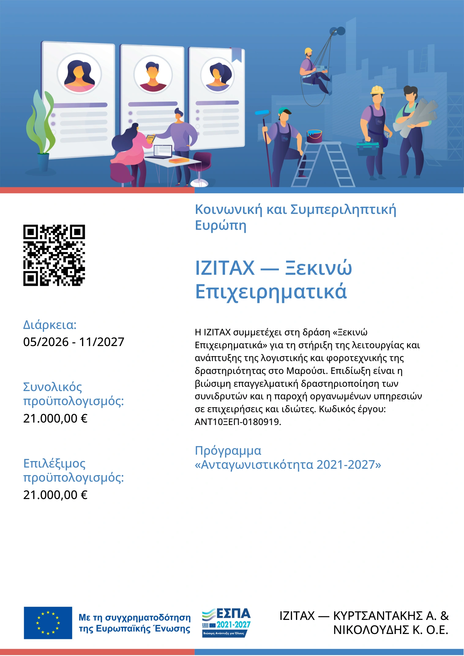 Ηλεκτρονική αφίσα IZITAX — Ξεκινώ Επιχειρηματικά. Προϋπολογισμός 21.000 ευρώ, περίοδος 05/2026–11/2027, έργο ΑΝΤ10ΞΕΠ-0180919. Με τη συγχρηματοδότηση της Ευρωπαϊκής Ένωσης.